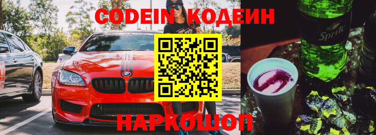 Кодеин напиток Lean (лин) Рязань