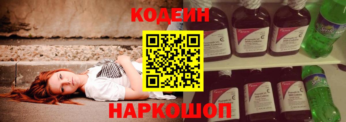 Кодеиновый сироп Lean напиток Lean (лин)  Кодеин напиток Lean (лин)  Вход с VPN  Рязань 